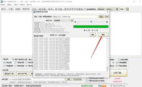一鍵下載阿里巴巴商品主圖與細節圖原圖到電腦 手機軟件快捷操作指南