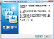 智能手機數(shù)據(jù)恢復軟件大師 數(shù)據(jù)丟失時的數(shù)字救星